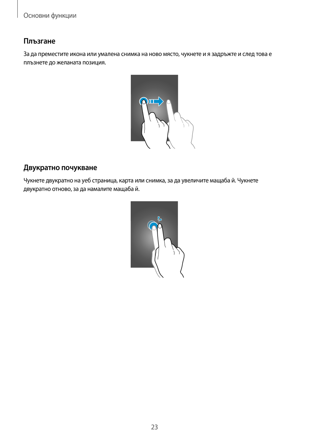 Samsung GT-S7710TAABGL, GT-S7710KRABGL manual Плъзгане, Двукратно почукване 