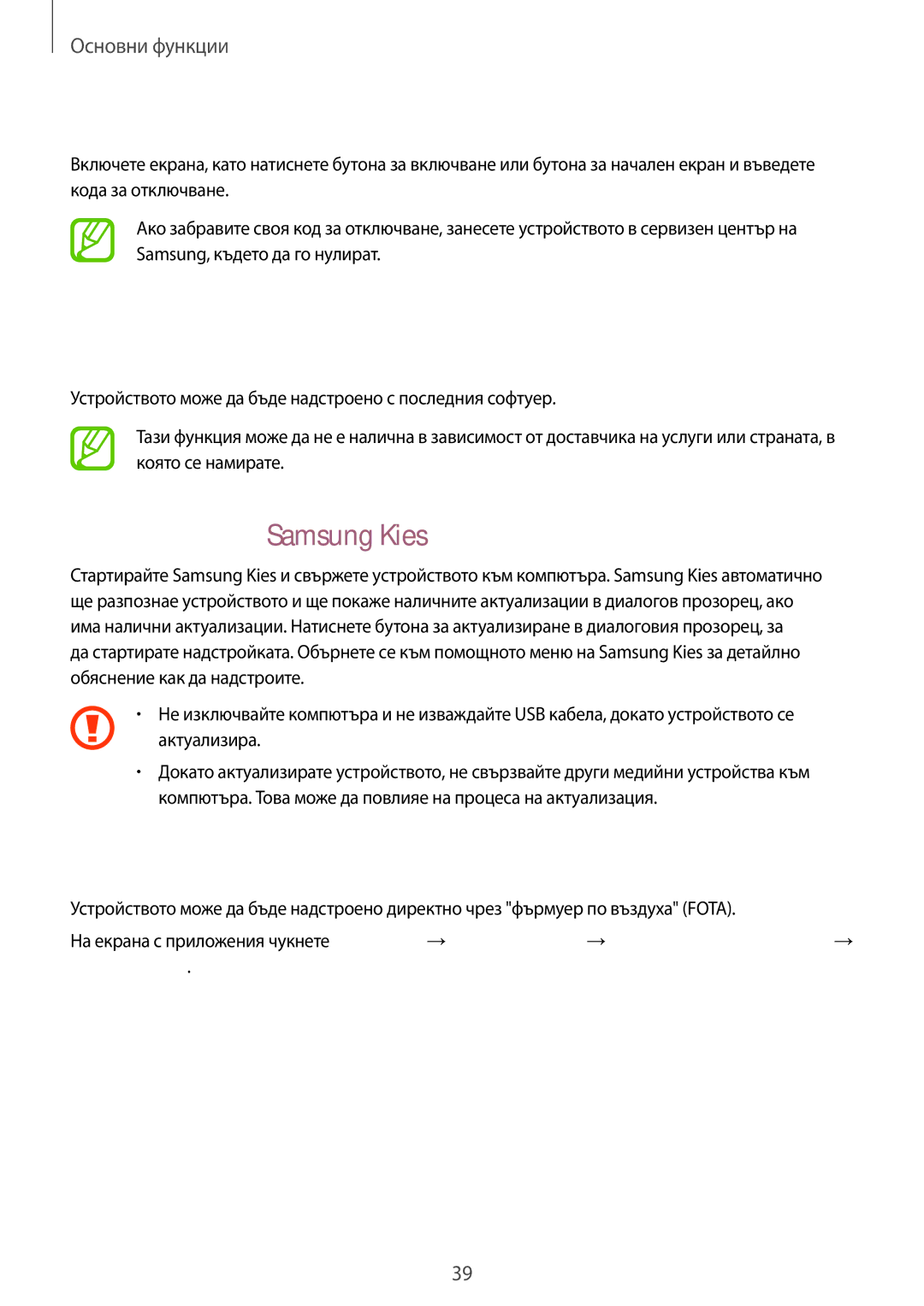 Samsung GT-S7710TAABGL, GT-S7710KRABGL Надстройка на устройството, Отключване на устройството, Надстройка със Samsung Kies 