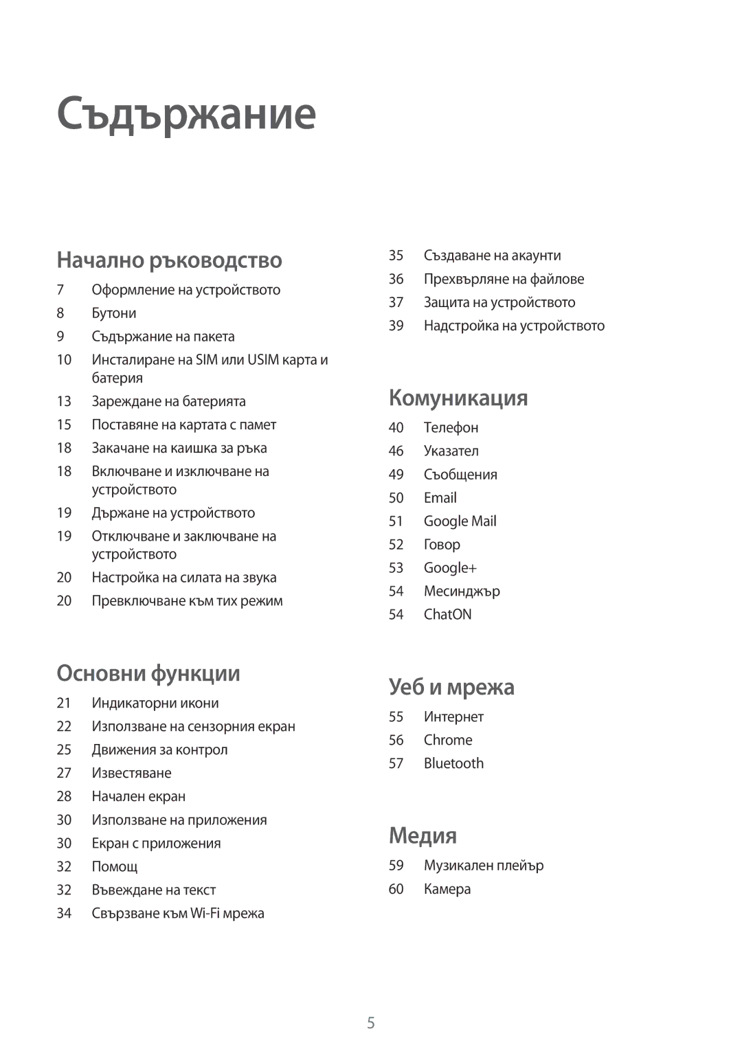 Samsung GT-S7710TAABGL, GT-S7710KRABGL manual Съдържание 