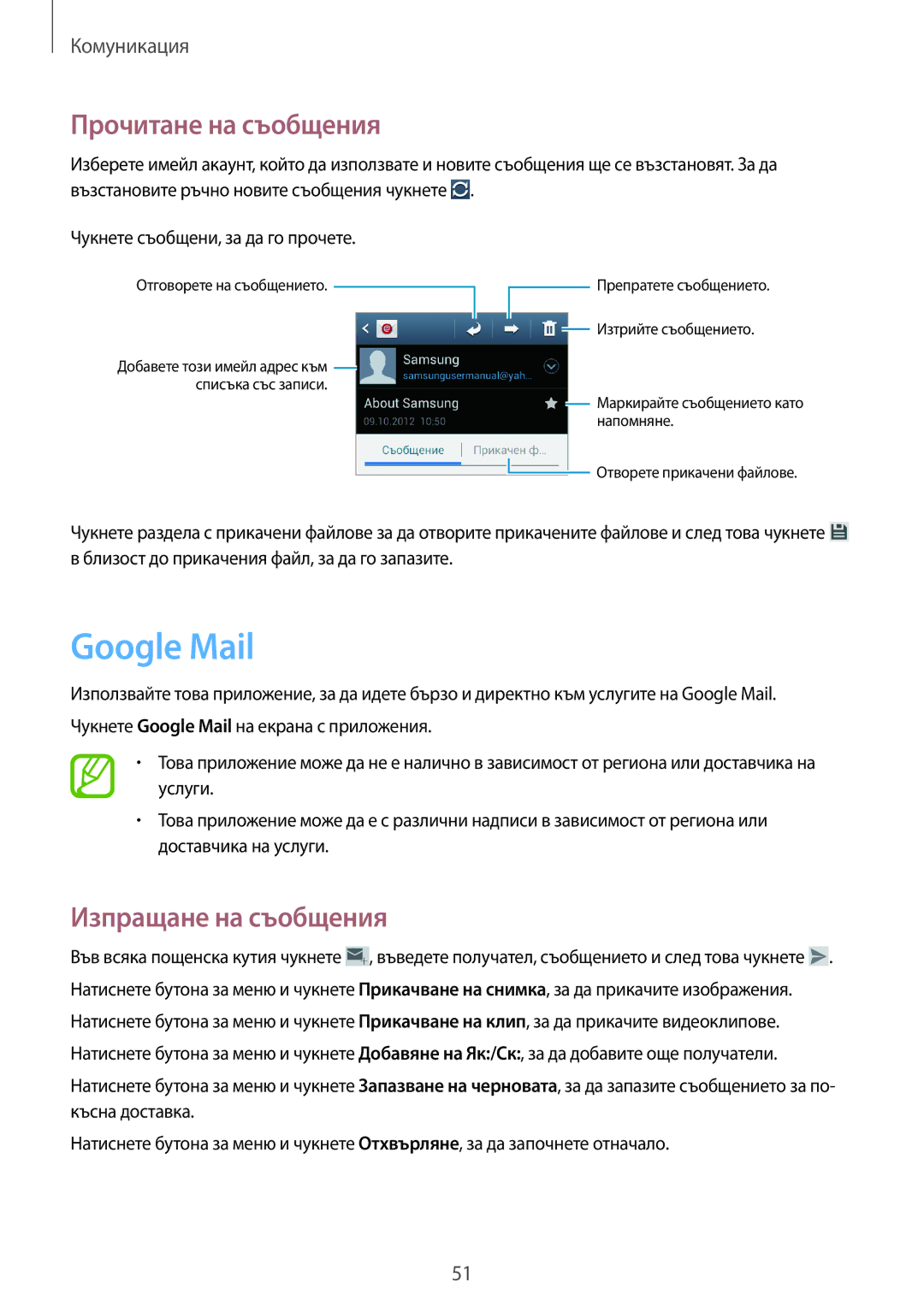 Samsung GT-S7710TAABGL, GT-S7710KRABGL manual Google Mail, Прочитане на съобщения 