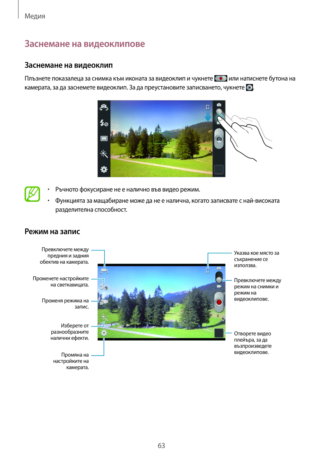 Samsung GT-S7710TAABGL, GT-S7710KRABGL manual Заснемане на видеоклипове, Режим на запис 