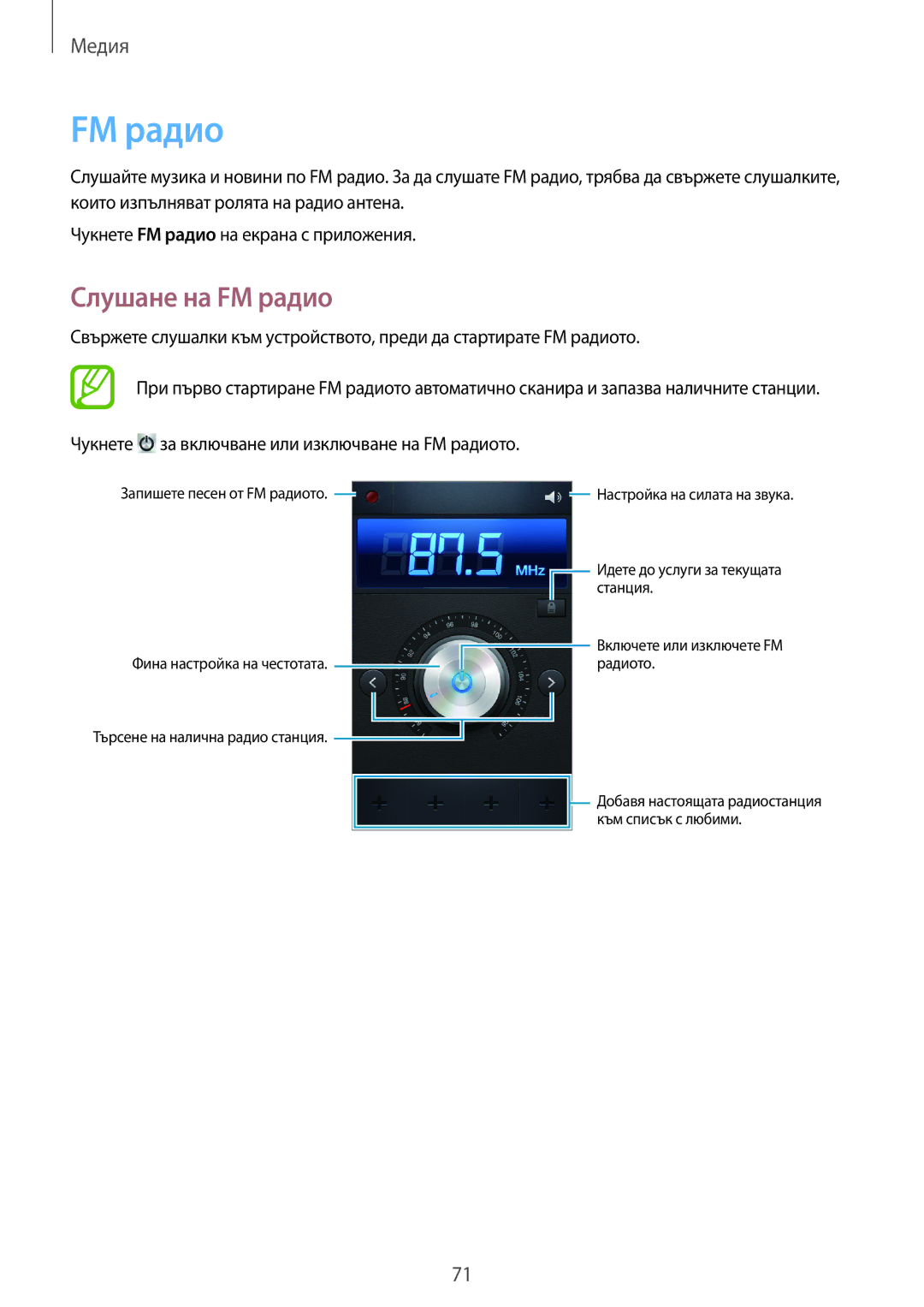 Samsung GT-S7710TAABGL, GT-S7710KRABGL manual Слушане на FM радио 