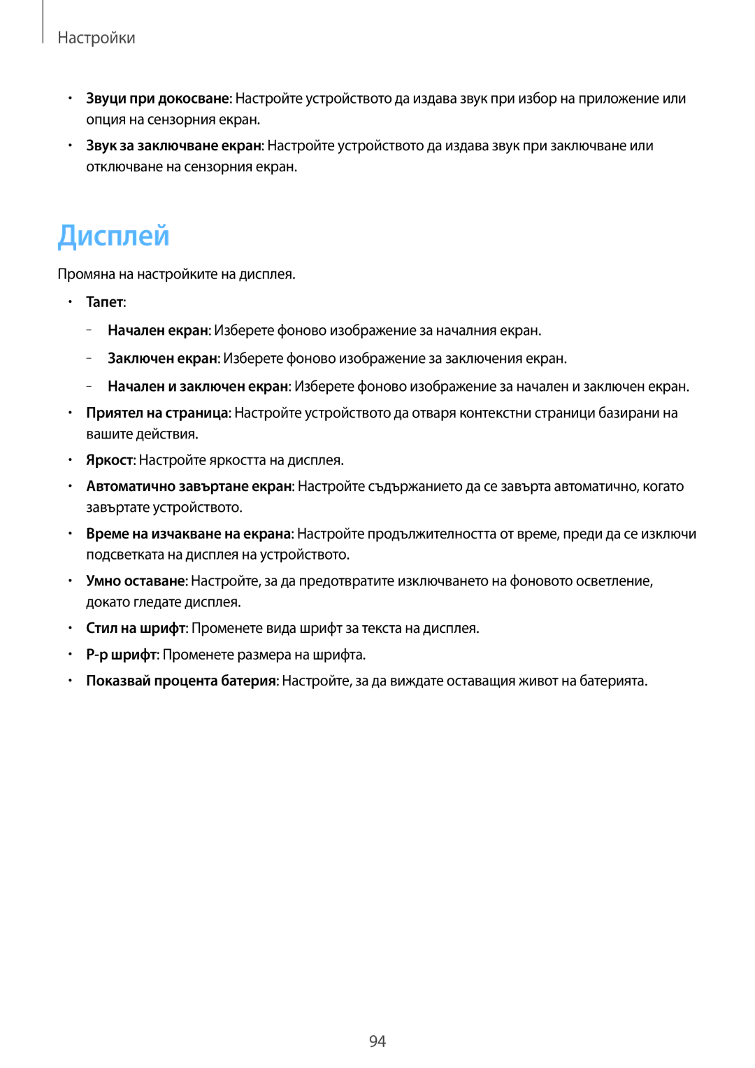 Samsung GT-S7710KRABGL, GT-S7710TAABGL manual Дисплей, Тапет 