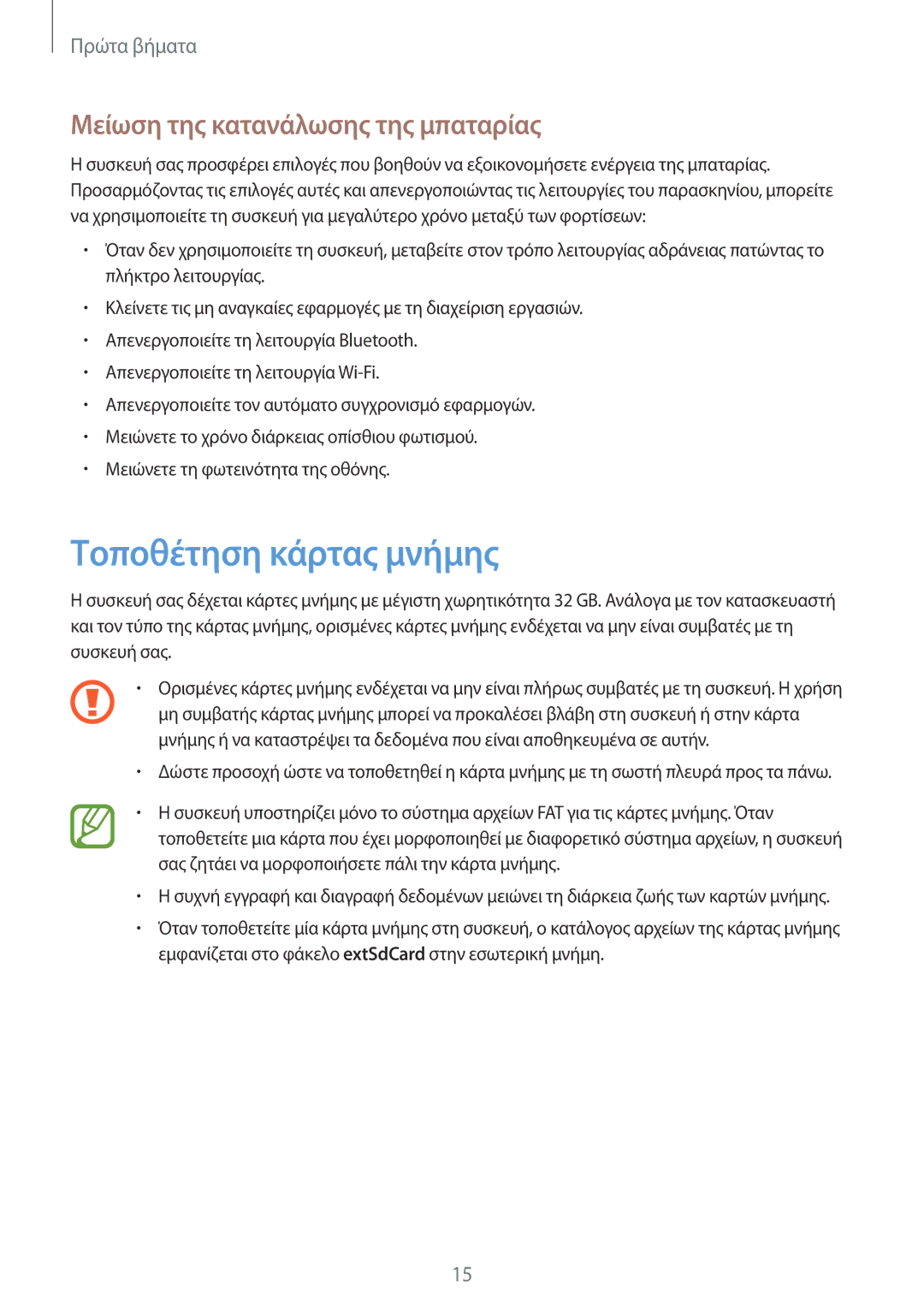 Samsung GT-S7710TAAVGR, GT-S7710KRACYV, GT-S7710TAACYV manual Τοποθέτηση κάρτας μνήμης, Μείωση της κατανάλωσης της μπαταρίας 