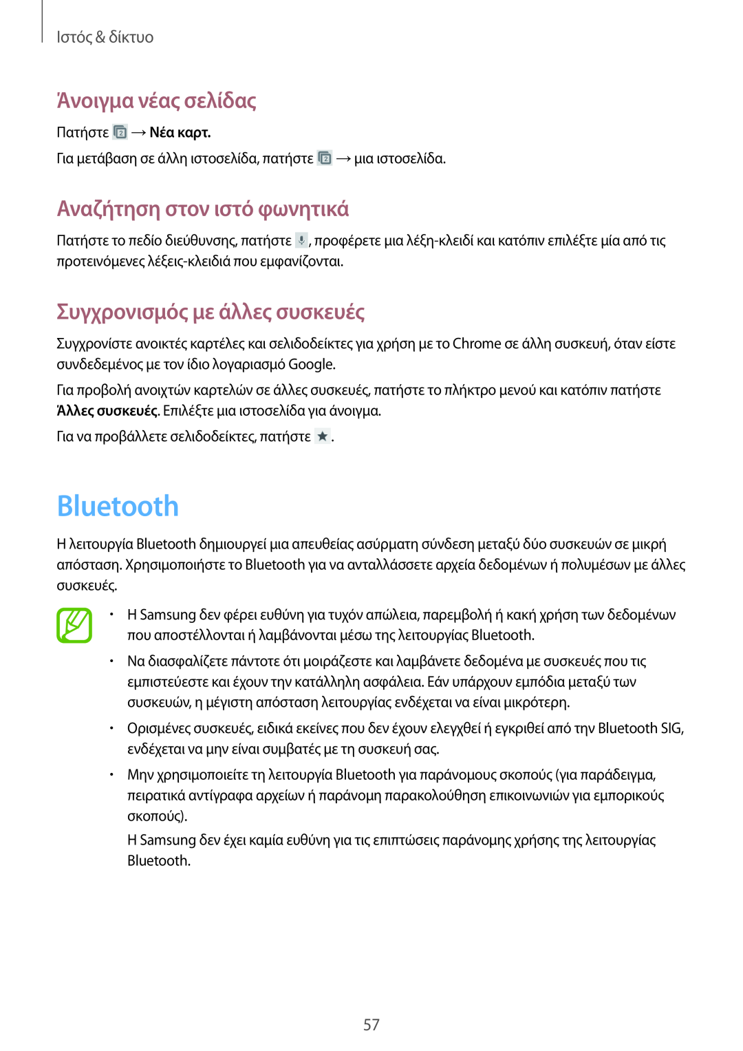 Samsung GT-S7710TAAVGR manual Bluetooth, Συγχρονισμός με άλλες συσκευές, Άνοιγμα νέας σελίδας, Αναζήτηση στον ιστό φωνητικά 