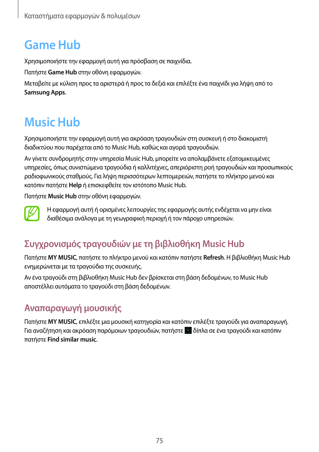 Samsung GT-S7710TAAVGR manual Game Hub, Συγχρονισμός τραγουδιών με τη βιβλιοθήκη Music Hub, Αναπαραγωγή μουσικής 