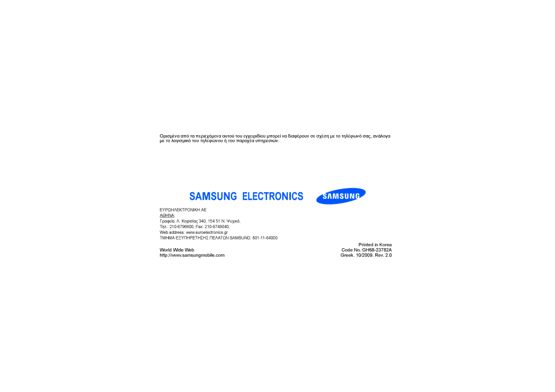 Samsung GT-S8000TKAVGR, GT-S8000BDAEUR, GT-S8000TKAEUR, GT-S8000KKAVGR, GT-S8000HKACOS World Wide Web Code No.GH68-23782A 