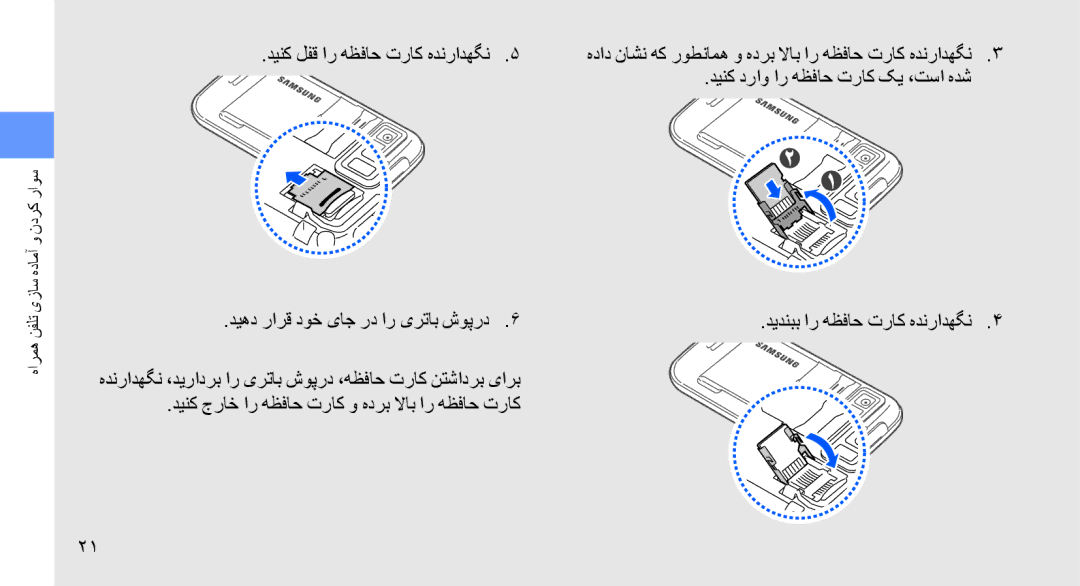 Samsung GT-S8003JGXXSG, GT-S8003BDAKEN, GT-S8003HKXJED, GT-S8003JGAMID, GT-S8003KKAARB manual دینک لفق ار هظفاح تراک هدنرادهگن 