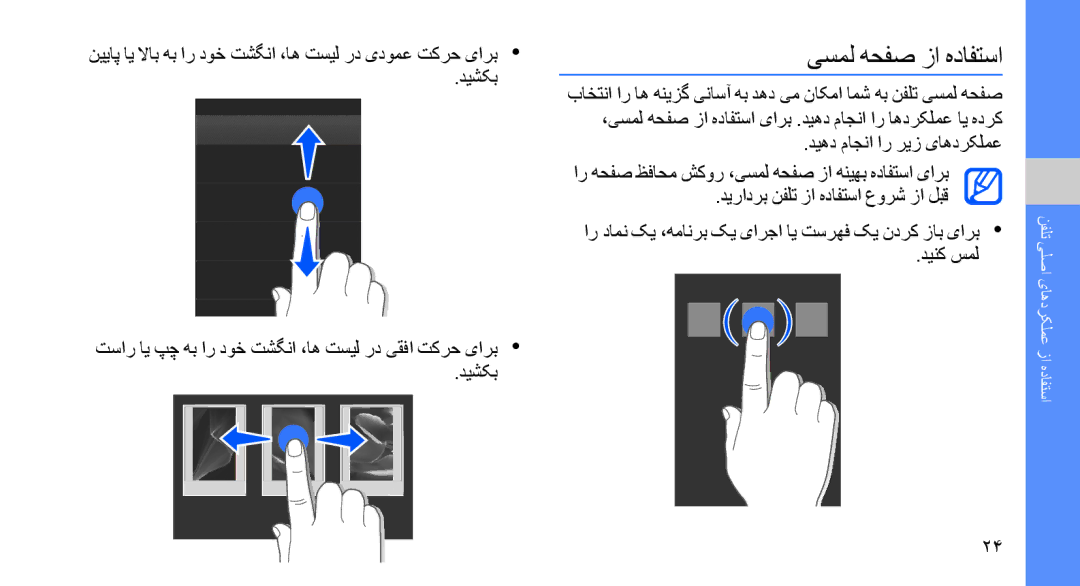 Samsung GT-S8003OWDXSG, GT-S8003BDAKEN, GT-S8003HKXJED, GT-S8003JGAMID, GT-S8003KKAARB, GT-S8003KKALEV یسمل هحفص زا هدافتسا 