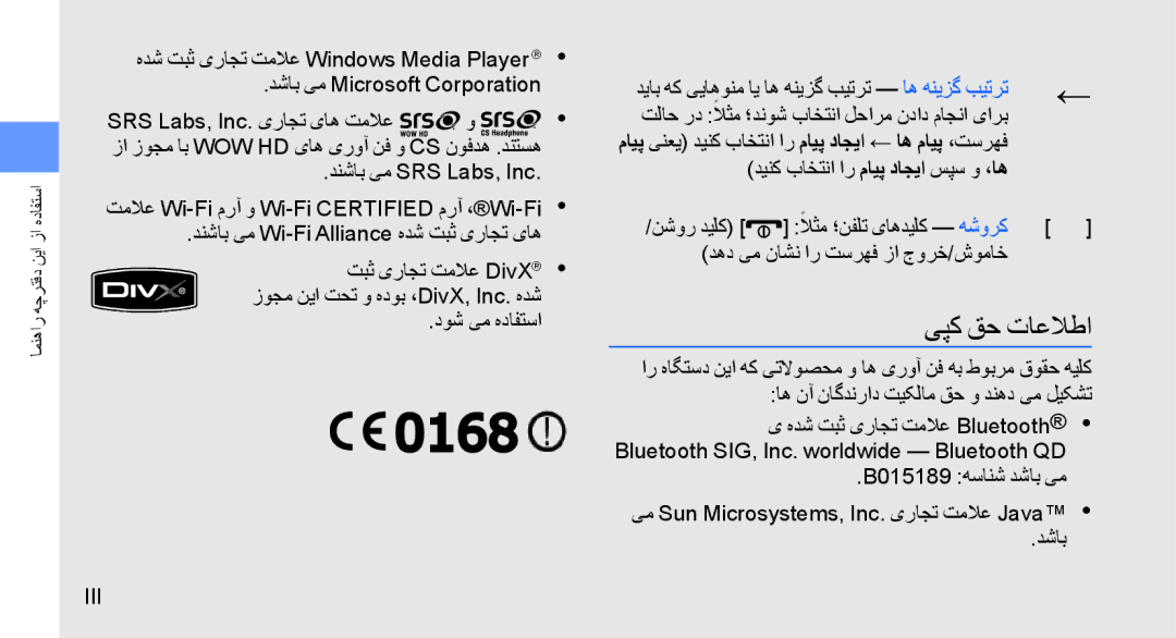 Samsung GT-S8003KKALEV manual یپک قح تاعلاطا, تلاح رد لاثم ؛دنوش باختنا لحارم نداد ماجنا یارب, لاثم ؛نفلت یاهدیلک هشورک 