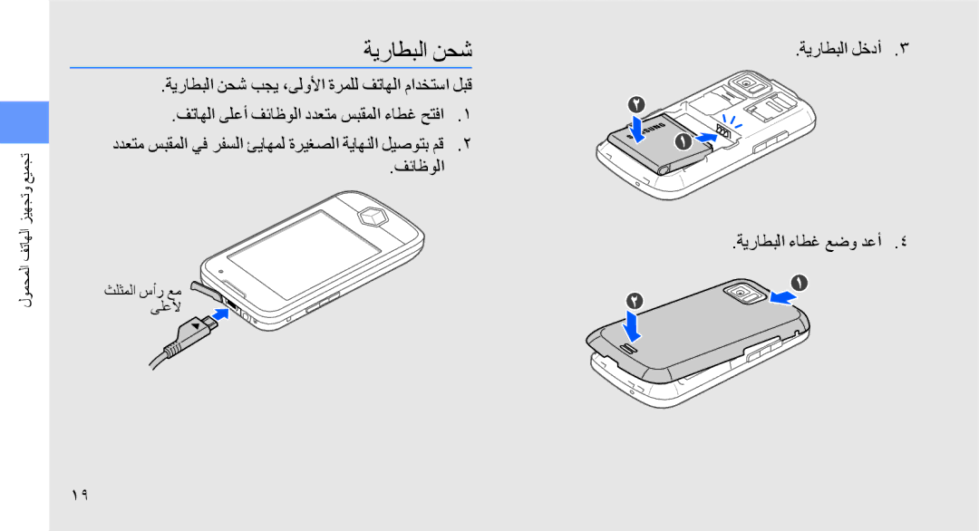 Samsung GT-S8003BDAMMC, GT-S8003BDAKEN, GT-S8003HKXJED, GT-S8003JGAMID, GT-S8003KKAARB, GT-S8003KKALEV ةيراطبلا نحش, فئاظولا 