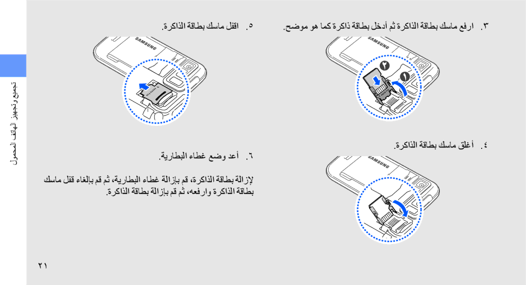 Samsung GT-S8003JGXXSG, GT-S8003BDAKEN, GT-S8003HKXJED, GT-S8003JGAMID, GT-S8003KKAARB, GT-S8003KKALEV ةركاذلا ةقاطب كسام لفقا 