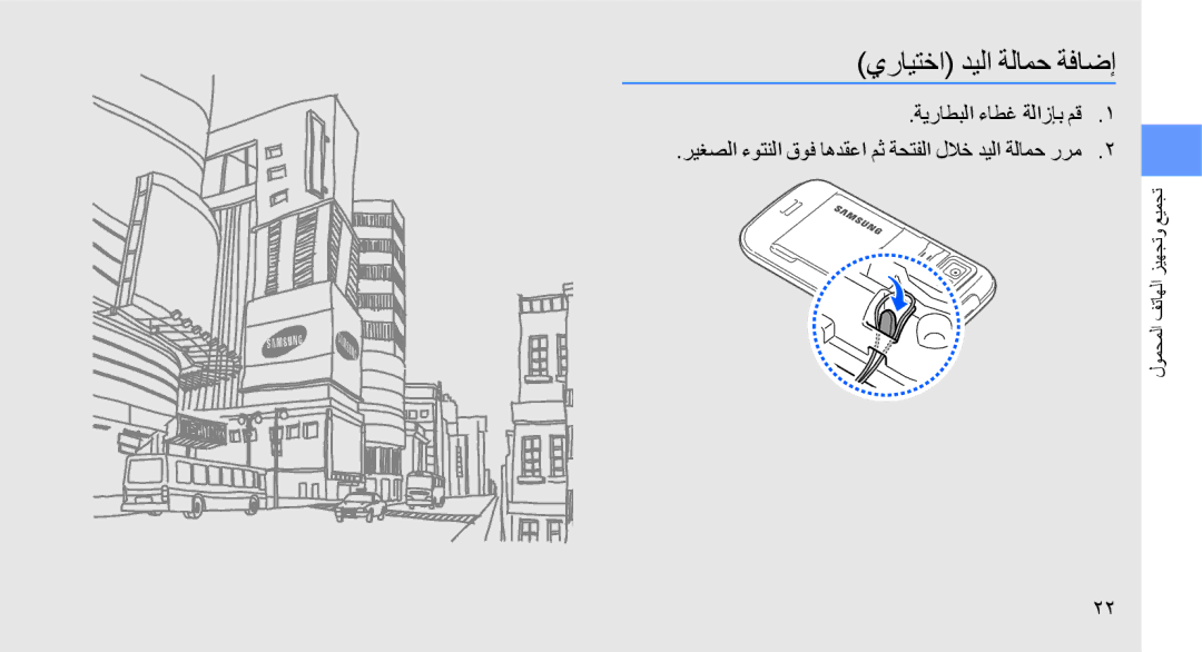 Samsung GT-S8003KKAMED, GT-S8003BDAKEN, GT-S8003HKXJED, GT-S8003JGAMID, GT-S8003KKAARB manual يرايتخا ديلا ةلامح ةفاضإ 