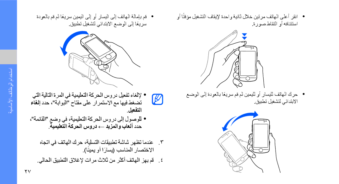 Samsung GT-S8003OWAMMC, GT-S8003BDAKEN, GT-S8003HKXJED يتلا ةيلاتلا ةرملا يف ةيميلعتلا ةكرحلا سورد ليعفت ءاغللإ, ليعفتلا 