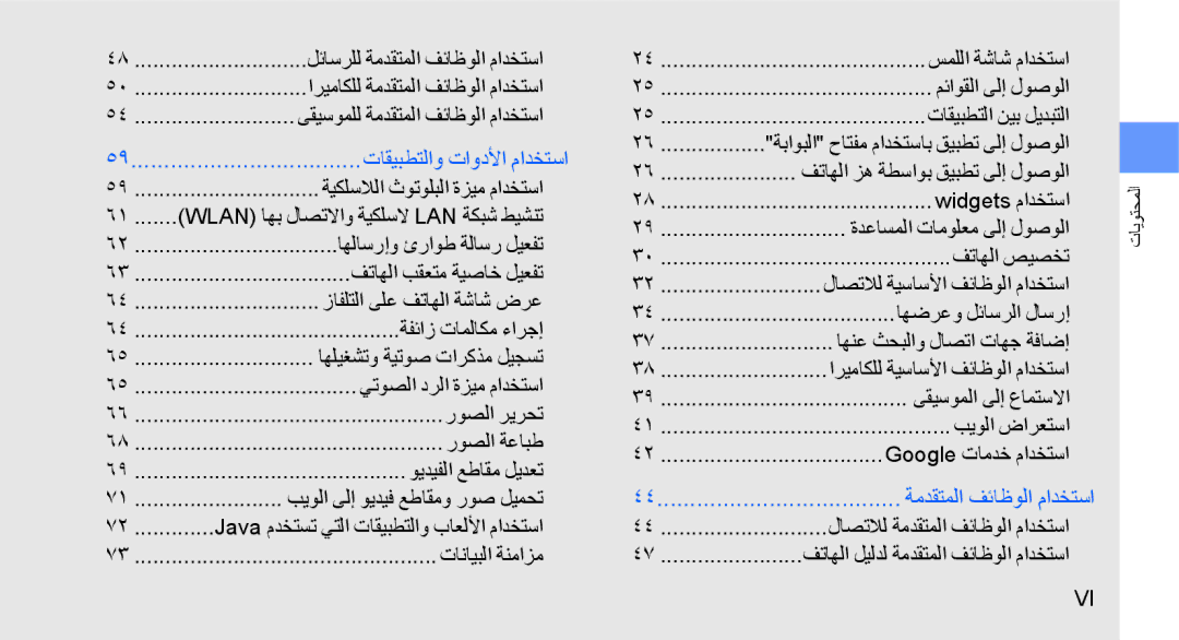 Samsung GT-S8003TKAMMC لئاسرلل ةمدقتملا فئاظولا مادختسا, اريماكلل ةمدقتملا فئاظولا مادختسا, اهلاسرإو ئراوط ةلاسر ليعفت 