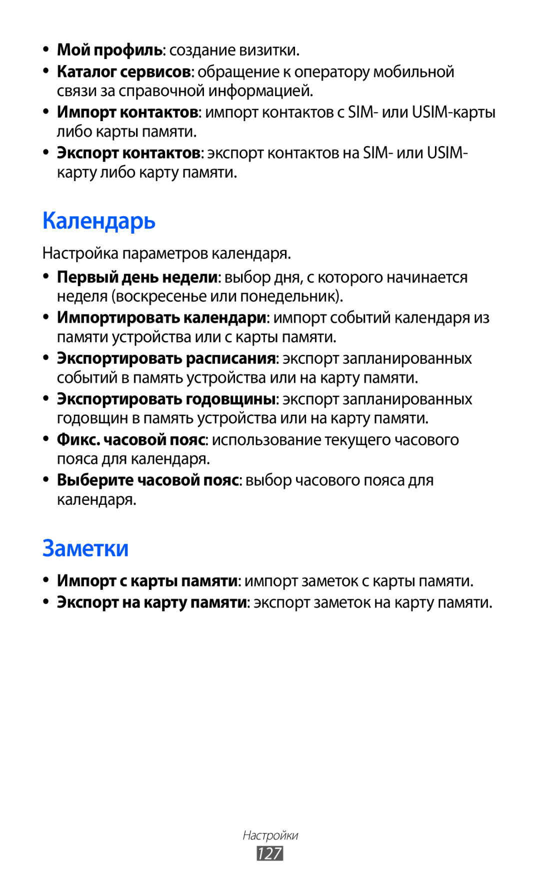 Samsung GT-S8500ISASER manual Настройка параметров календаря, Импорт с карты памяти импорт заметок с карты памяти, 127 