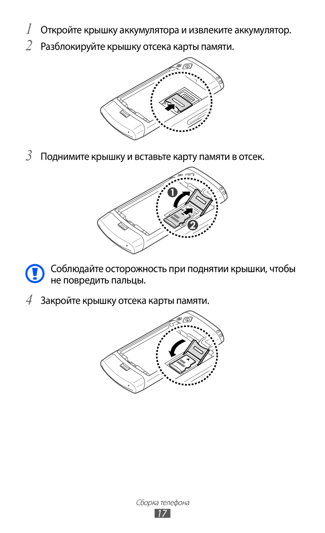 Samsung GT-S8500ISASER, GT-S8500BAASEB, GT-S8500HKISER, GT-S8500PDASER, GT-S8500HKASER, GT-S8500BAASER manual Сборка телефона 