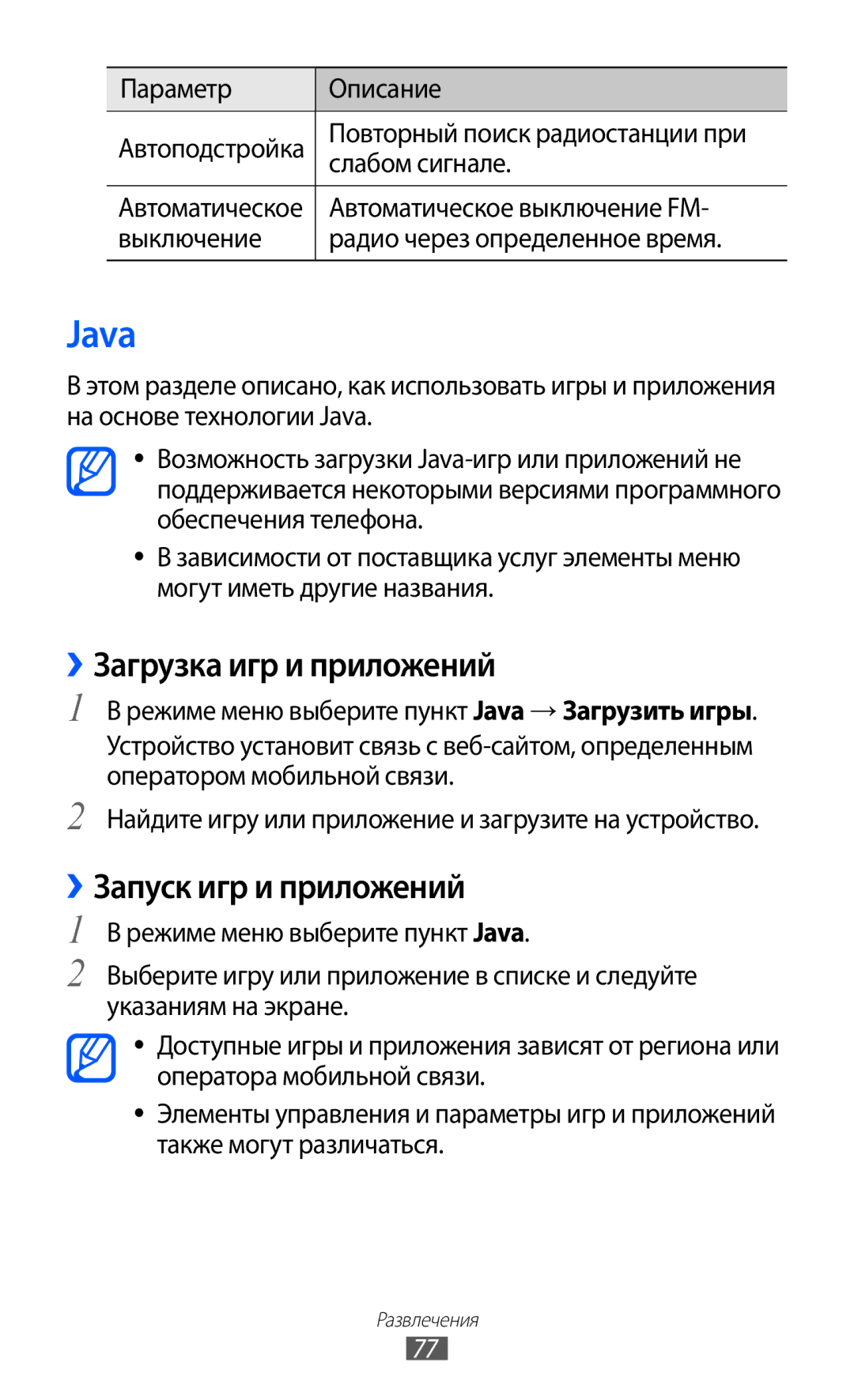 Samsung GT-S8500ISASER, GT-S8500BAASEB, GT-S8500HKISER manual Java, ››Загрузка игр и приложений, ››Запуск игр и приложений 