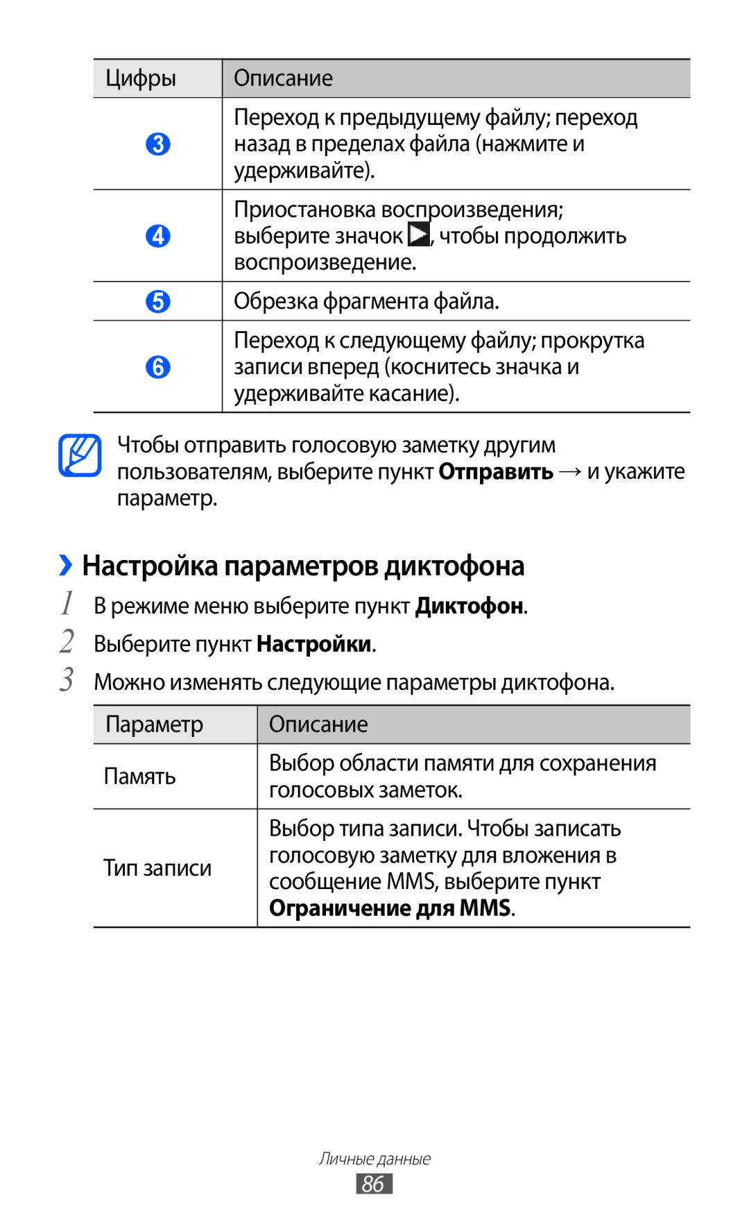 Samsung GT-S8500GAASER manual ››Настройка параметров диктофона, Голосовых заметок, Выбор типа записи. Чтобы записать 