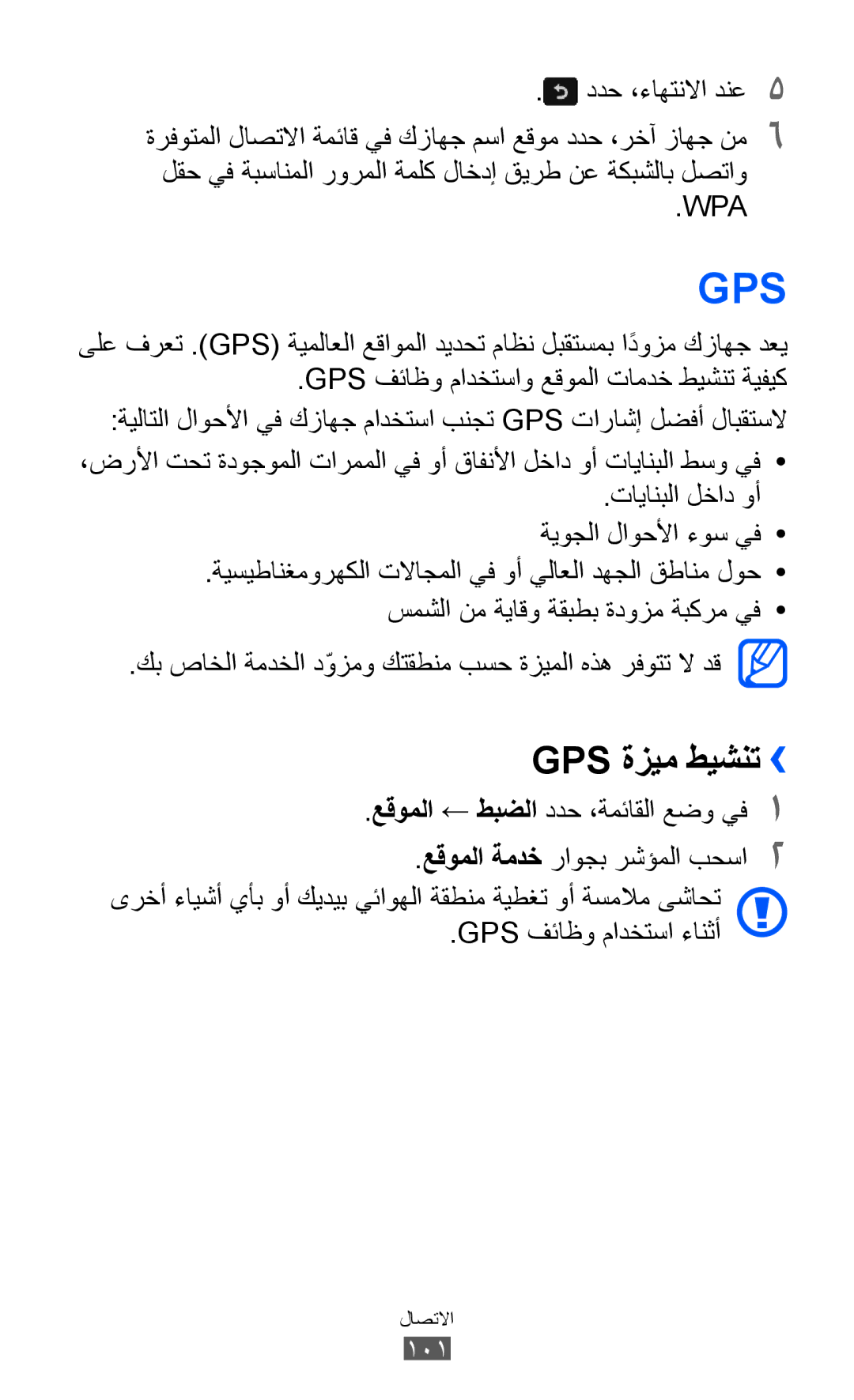 Samsung GT-S8500BAAXSG, GT-S8500BAATUR manual Gps ةزيم طيشنت››, لقح يف ةبسانملا رورملا ةملك لاخدإ قيرط نع ةكبشلاب لصتاو 