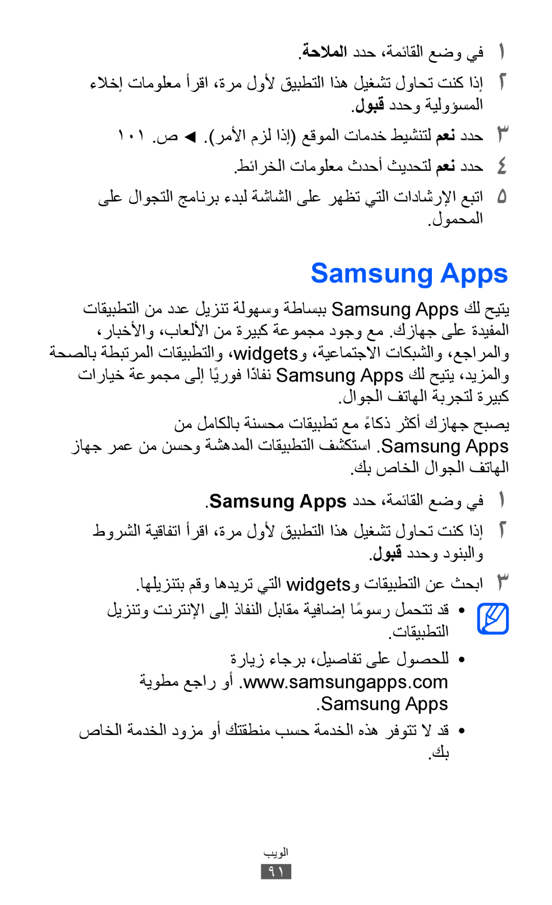 Samsung GT-S8500HKAEGY Samsung Apps, لوبق ددحو ةيلوؤسملا, لومحملا, لاوجلا فتاهلا ةبرجتل ةريبك, كب صاخلا لاوجلا فتاهلا 