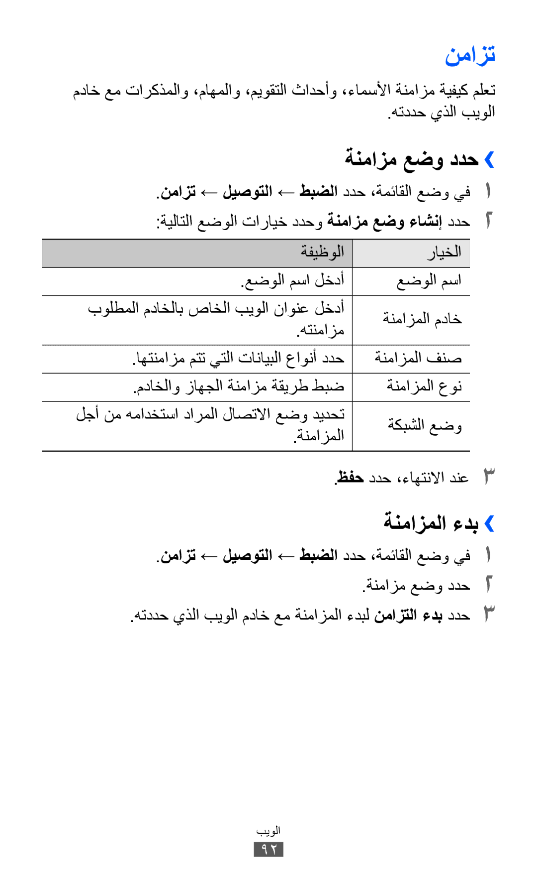 Samsung GT-S8500HKAXSG, GT-S8500BAATUR, GT-S8500HKJECT, GT-S8500HKNXSG manual نمازت, ةنمازم عضو ددح››, ةنمازملا ءدب›› 