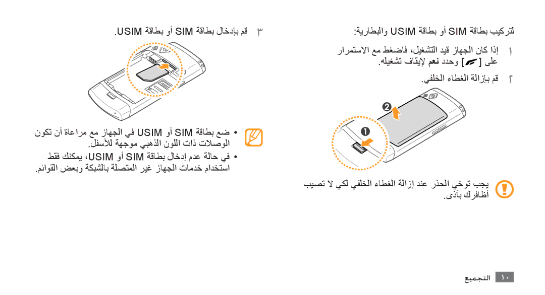 Samsung GT-S8500BAAARB manual هليغشت فاقيلإ معن ددحو ىلع يفلخلا ءاطغلا ةلازإب مق2, لفسلأل ةهجوم يبهذلا نوللا تاذ تلاصولا 