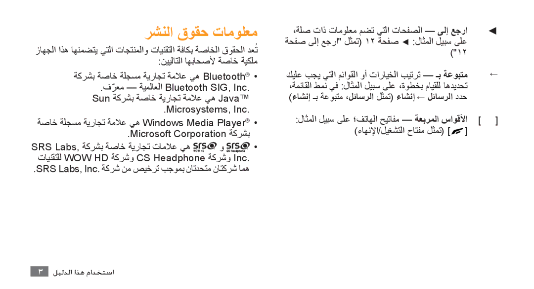Samsung GT-S8500BAJECT manual رشنلا قوقح تامولعم, ةكرشب ةصاخ ةلجسم ةيراجت ةملاع يه Bluetooth, Microsoft Corporation ةكرشب 
