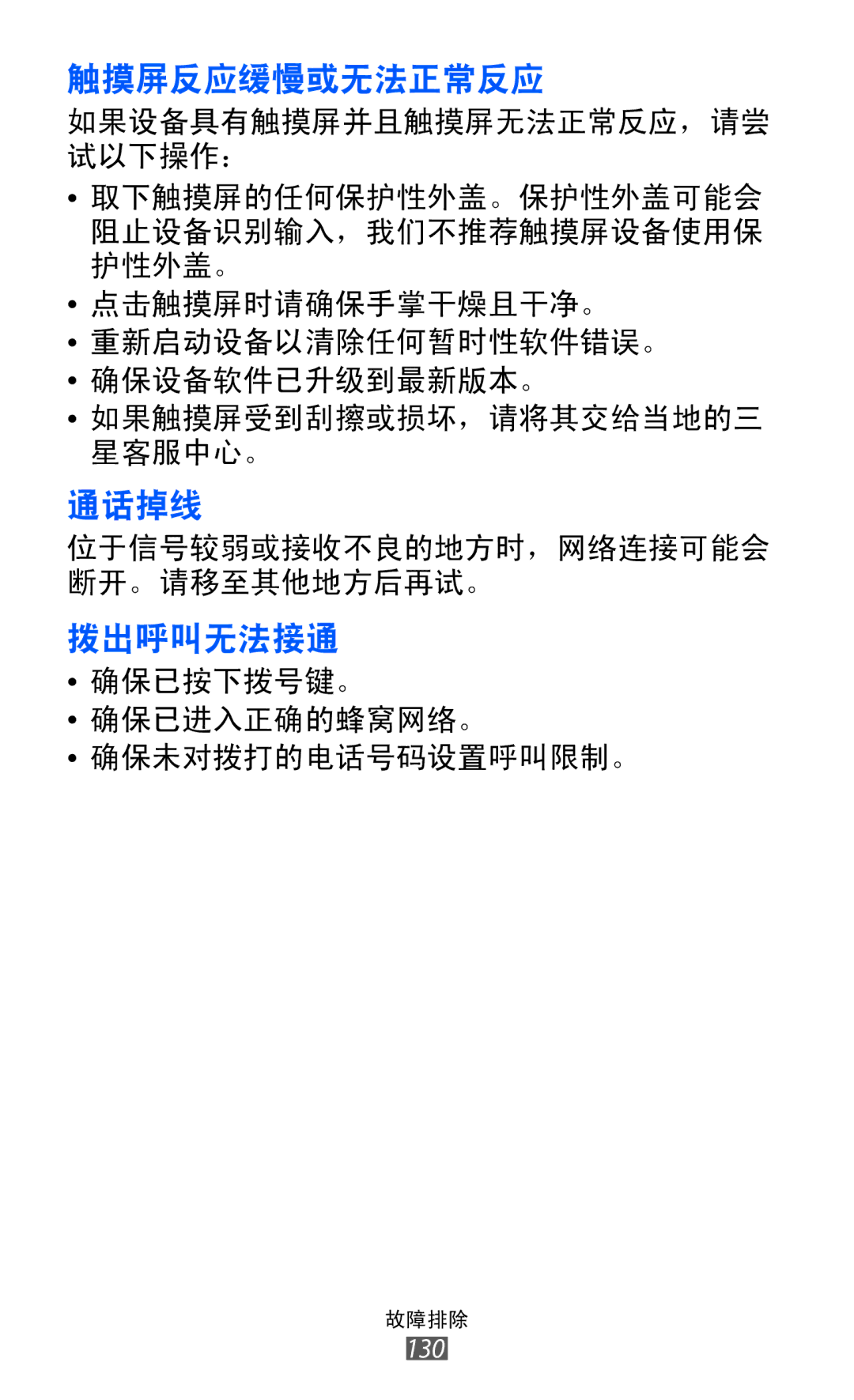 Samsung GT-S8500BAAXEV, GT-S8500HKAXEV, GT-S8500ISAXEV, GT-S8500LRAXEV, GT-S8500HKAXXV, GT-S8500BAAXXV, GT-S8500PDAXEV 通话掉线 