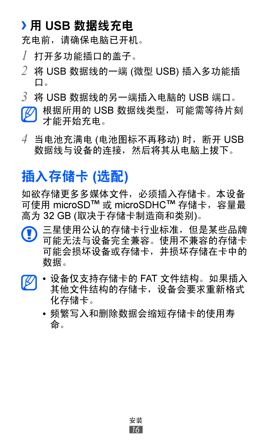 Samsung GT-S8500LRAXEV, GT-S8500HKAXEV, GT-S8500ISAXEV, GT-S8500HKAXXV, GT-S8500BAAXEV, GT-S8500BAAXXV 插入存储卡 选配, ››用 Usb 数据线充电 