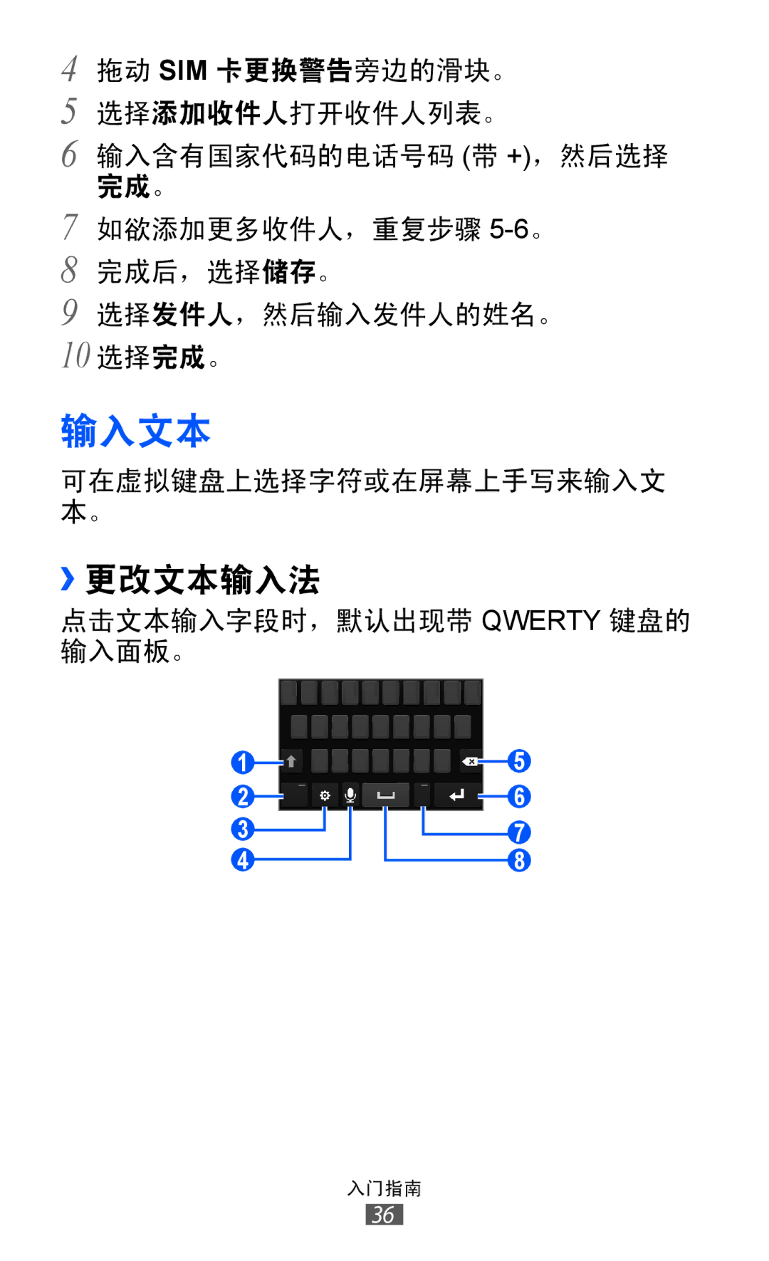 Samsung GT-S8500ISAXEV, GT-S8500HKAXEV, GT-S8500LRAXEV, GT-S8500HKAXXV, GT-S8500BAAXEV, GT-S8500BAAXXV manual 输入文本, ››更改文本输入法 