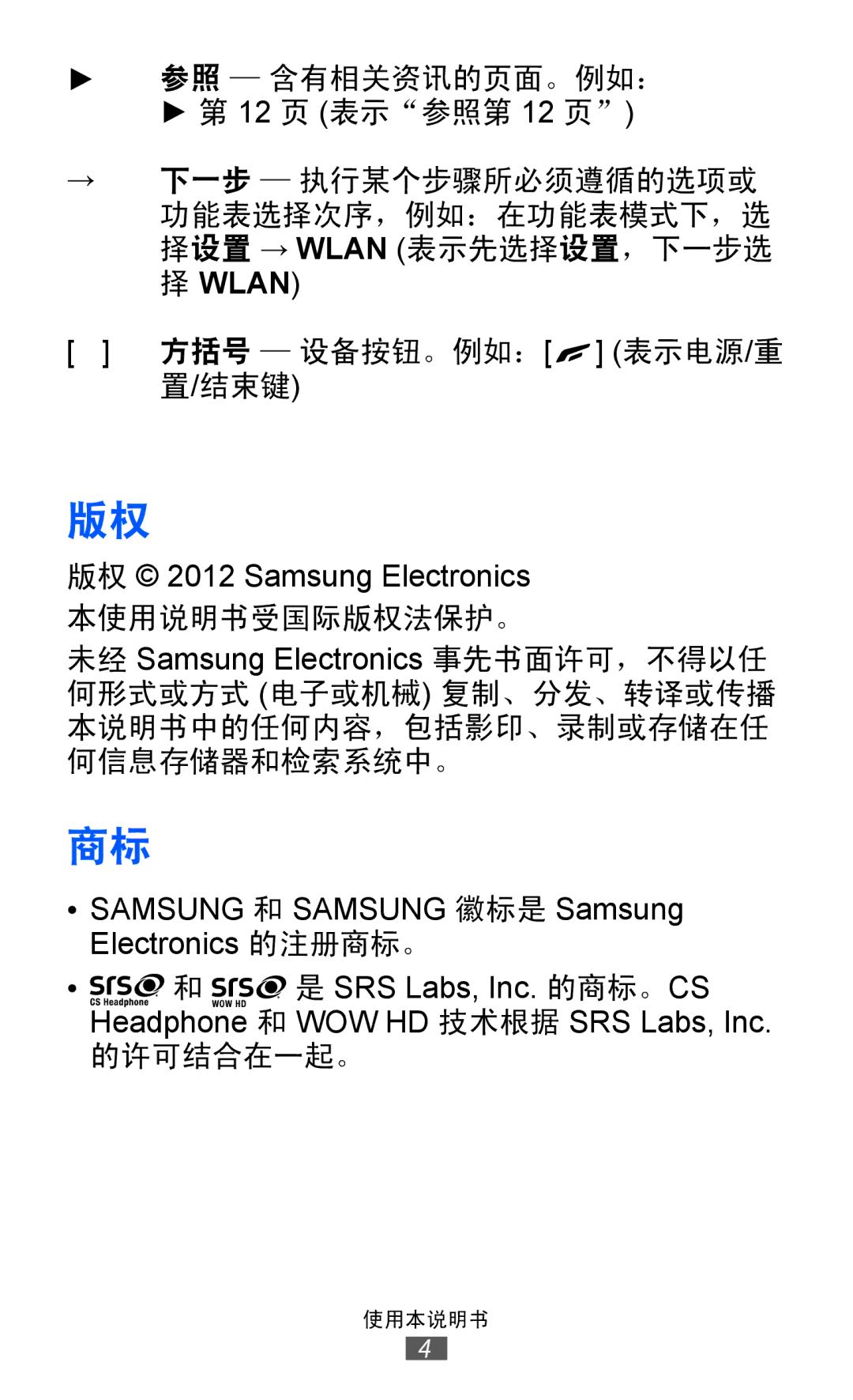 Samsung GT-S8500BAAXEV, GT-S8500HKAXEV, GT-S8500ISAXEV, GT-S8500LRAXEV, GT-S8500HKAXXV, GT-S8500BAAXXV manual 的许可结合在一起。 