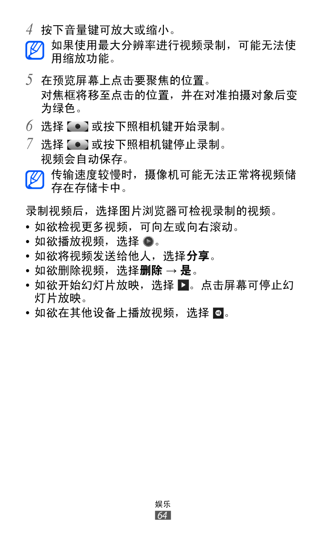 Samsung GT-S8500ISAXEV, GT-S8500HKAXEV, GT-S8500LRAXEV, GT-S8500HKAXXV, GT-S8500BAAXEV, GT-S8500BAAXXV, GT-S8500PDAXEV manual 