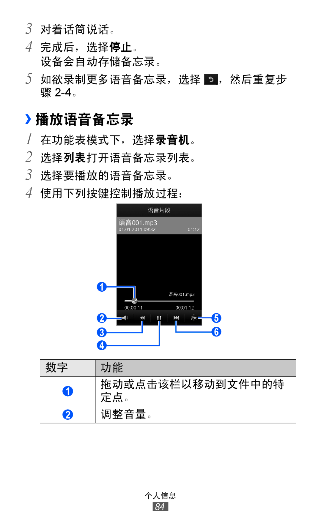 Samsung GT-S8500HKAXEV, GT-S8500ISAXEV, GT-S8500LRAXEV, GT-S8500HKAXXV, GT-S8500BAAXEV, GT-S8500BAAXXV manual ››播放语音备忘录 