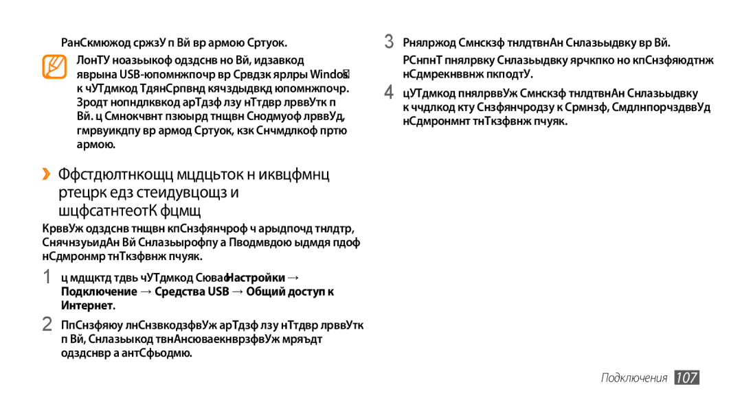 Samsung GT-S8530LIASER, GT-S8530BAASEB, GT-S8530BAASER, GT-S8530HKASER, GT-S8530ISASER Скопируйте файлы с ПК на карту памяти 