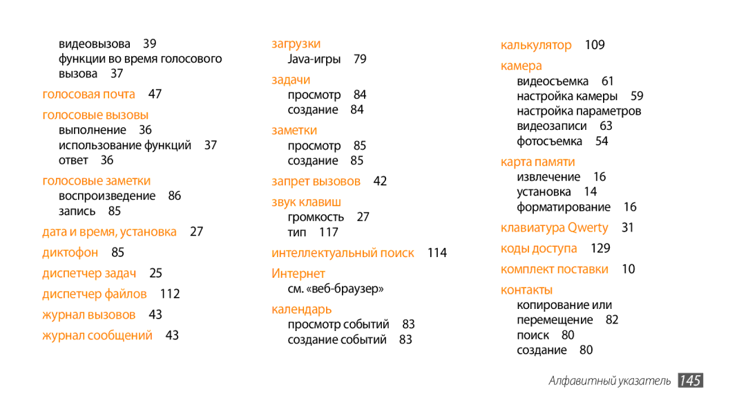 Samsung GT-S8530BAASEB, GT-S8530BAASER manual Копирование или перемещение 82 поиск 80 создание , Алфавитный указатель 