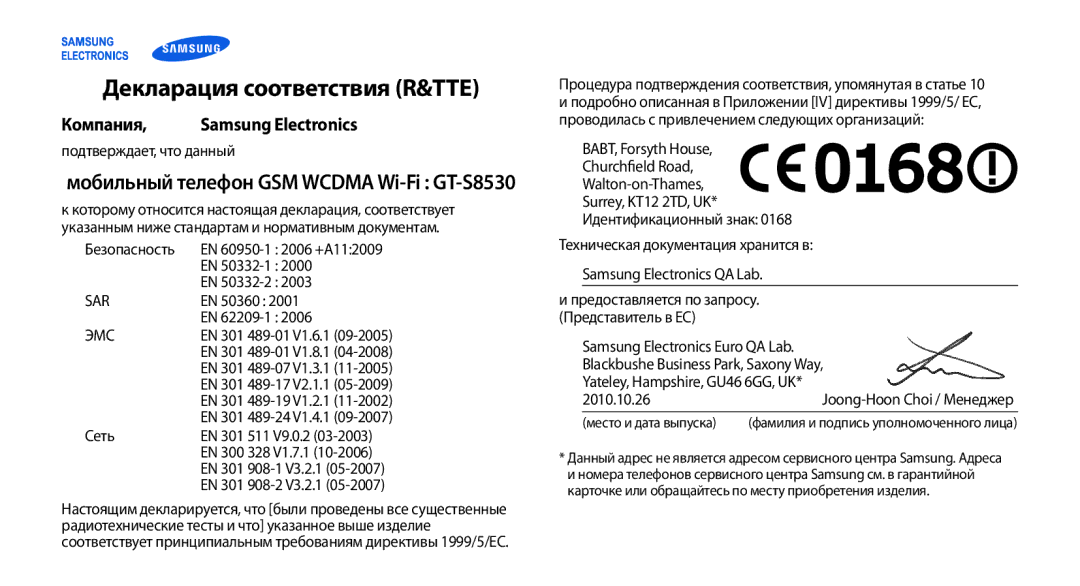 Samsung GT-S8530BAASEB, GT-S8530BAASER Декларация соответствия R&TTE, Компания, Мобильный телефон GSM Wcdma Wi-Fi GT-S8530 