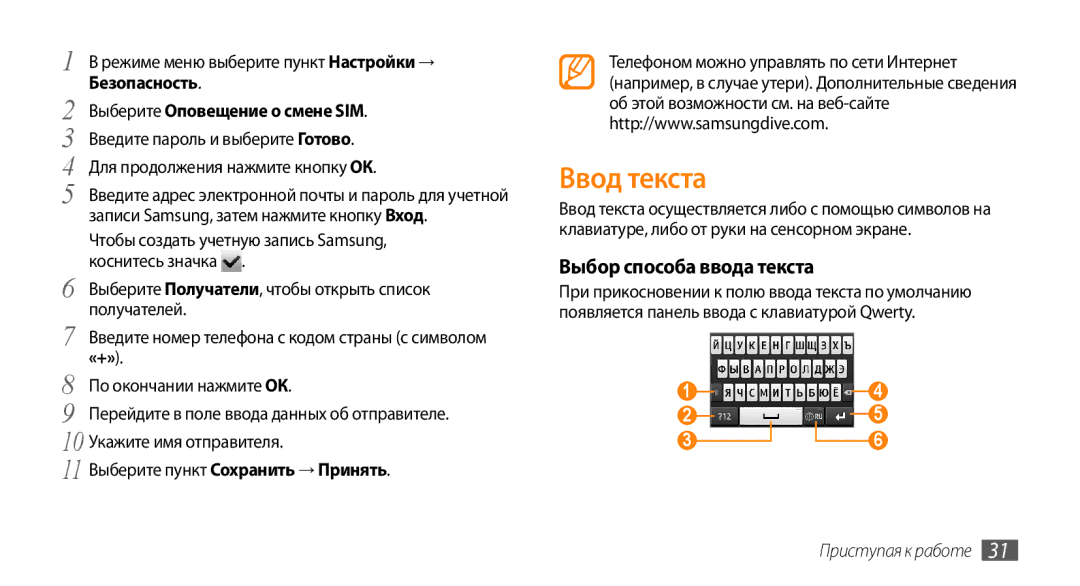 Samsung GT-S8530BAASER, GT-S8530BAASEB, GT-S8530LIASER, GT-S8530HKASER manual Ввод текста, Выбор способа ввода текста 