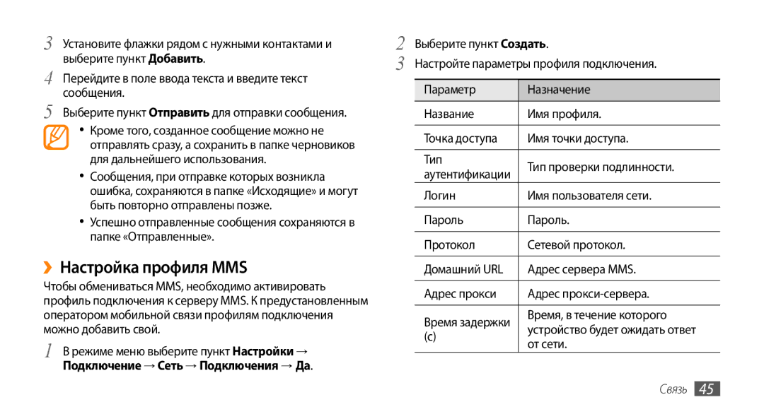 Samsung GT-S8530BAASEB manual ››Настройка профиля MMS, Адрес сервера MMS, Адрес прокси Адрес прокси-сервера, От сети 