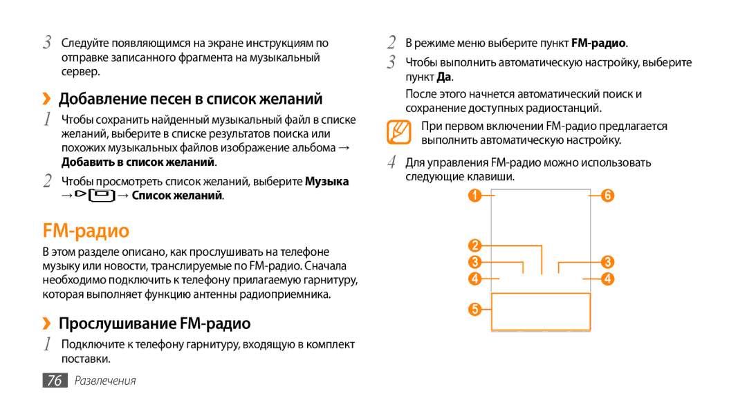 Samsung GT-S8530BAASER manual ››Прослушивание FM-радио, Добавить в список желаний, → Список желаний, 76 Развлечения 