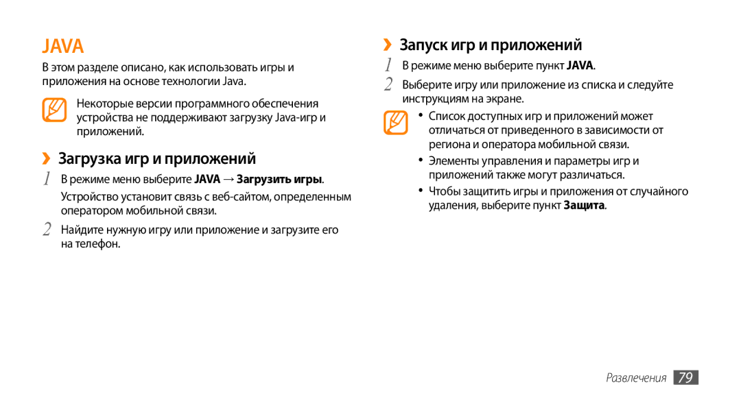 Samsung GT-S8530ISASER manual ››Загрузка игр и приложений, ››Запуск игр и приложений, Режиме меню выберите пункт Java 