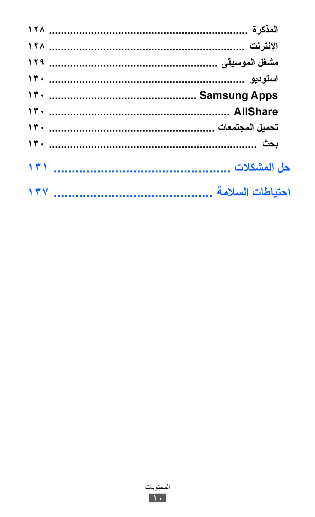 Samsung GT-S8530LIAJED, GT-S8530BAASKZ, GT-S8530BAATMC, GT-S8530LIAAFR 137, ىقيسوملا لغشم, ويدوتسا, تاعمتجملا ليمحت, ثحب 