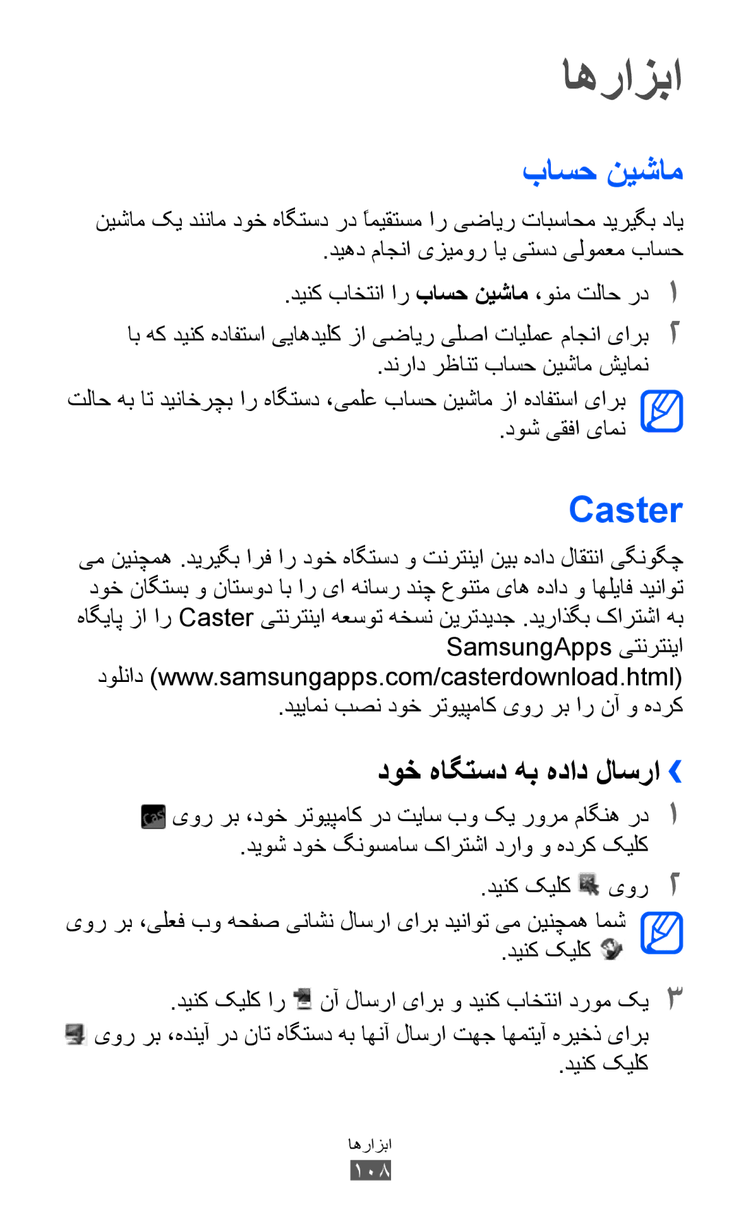 Samsung GT-S8530LIASKZ manual باسح نيشام, Caster, دوخ هاگتسد هب هداد لاسرا››, دییامن بصن دوخ رتویپماک یور رب ار نآ و هدرک 