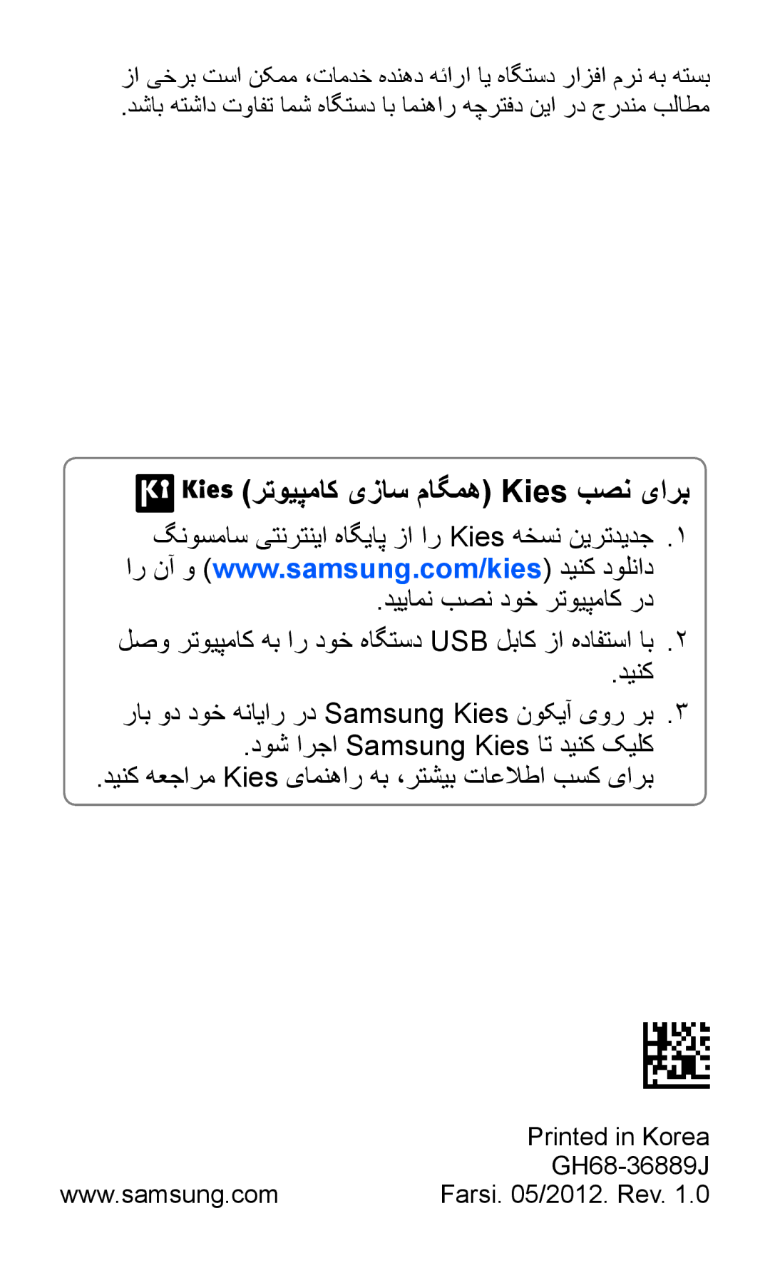 Samsung GT-S8530HKAMID, GT-S8530BAASKZ, GT-S8530BAATMC, GT-S8530LIAAFR, GT-S8530LIAPAK manual رتویپماک یزاس ماگمه Kies بصن یارب 