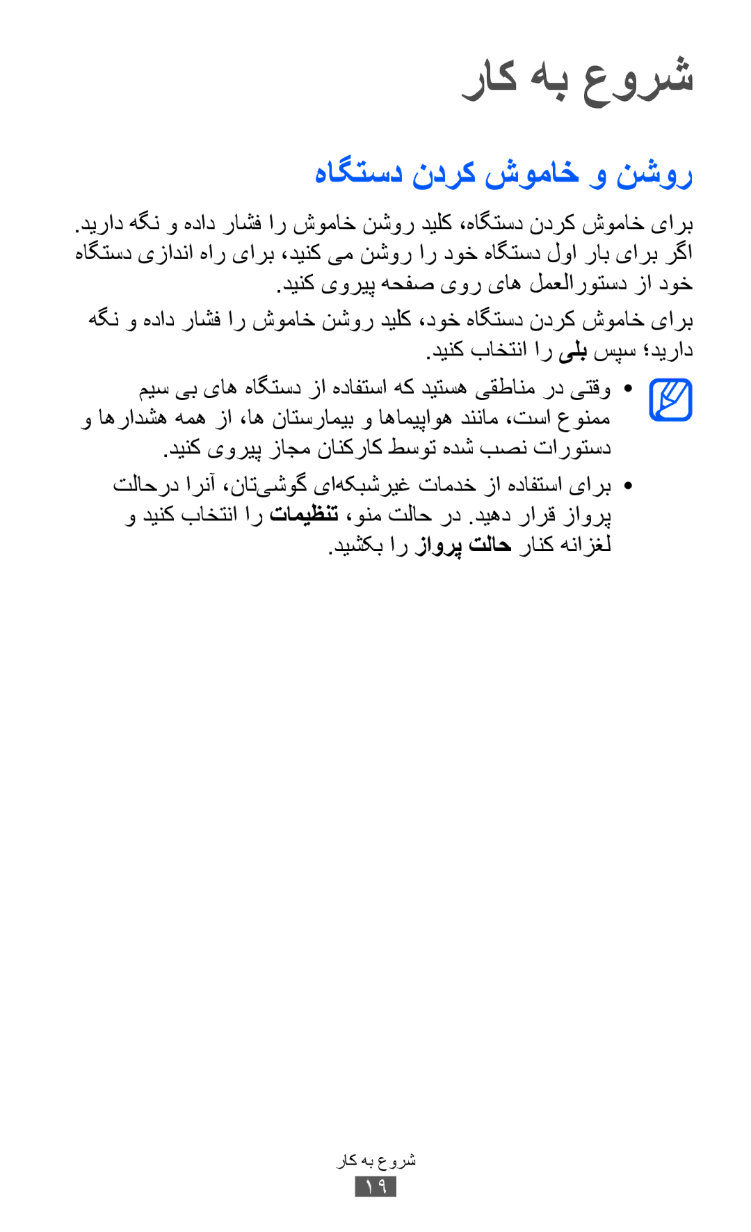 Samsung GT-S8530ISAAFR, GT-S8530BAASKZ, GT-S8530BAATMC, GT-S8530LIAAFR, GT-S8530LIAPAK راک هب عورش, هاگتسد ندرک شوماخ و نشور 