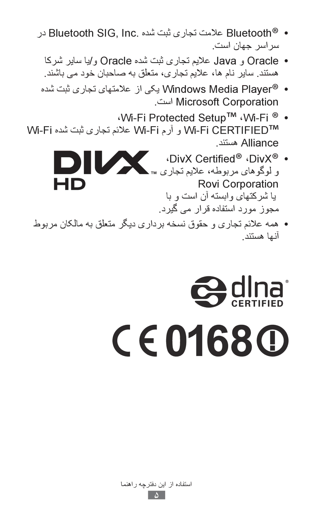 Samsung GT-S8530BAAMMC, GT-S8530BAASKZ, GT-S8530BAATMC, GT-S8530LIAAFR, GT-S8530LIAPAK manual استفاده از این دفترچه راهنما 