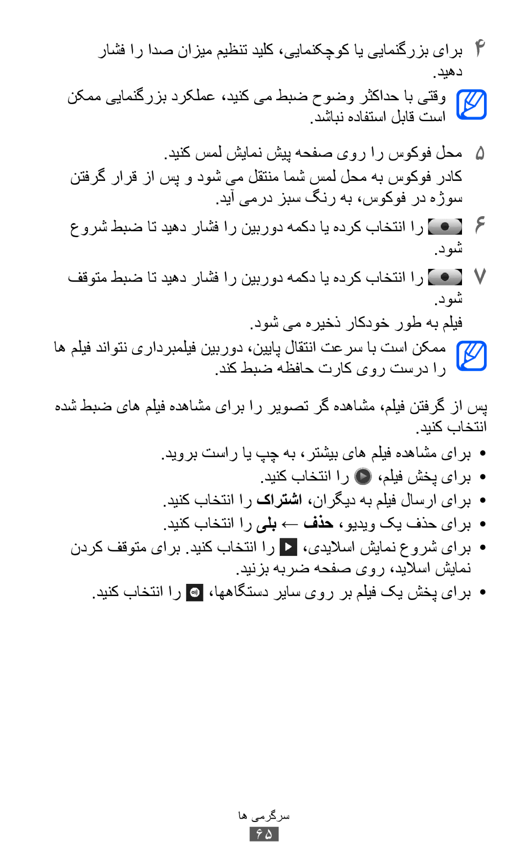 Samsung GT-S8530BAAAFR, GT-S8530BAASKZ, GT-S8530BAATMC, GT-S8530LIAAFR, GT-S8530LIAPAK ديآ یمرد زبس گنر هب ،سوکوف رد هژوس 