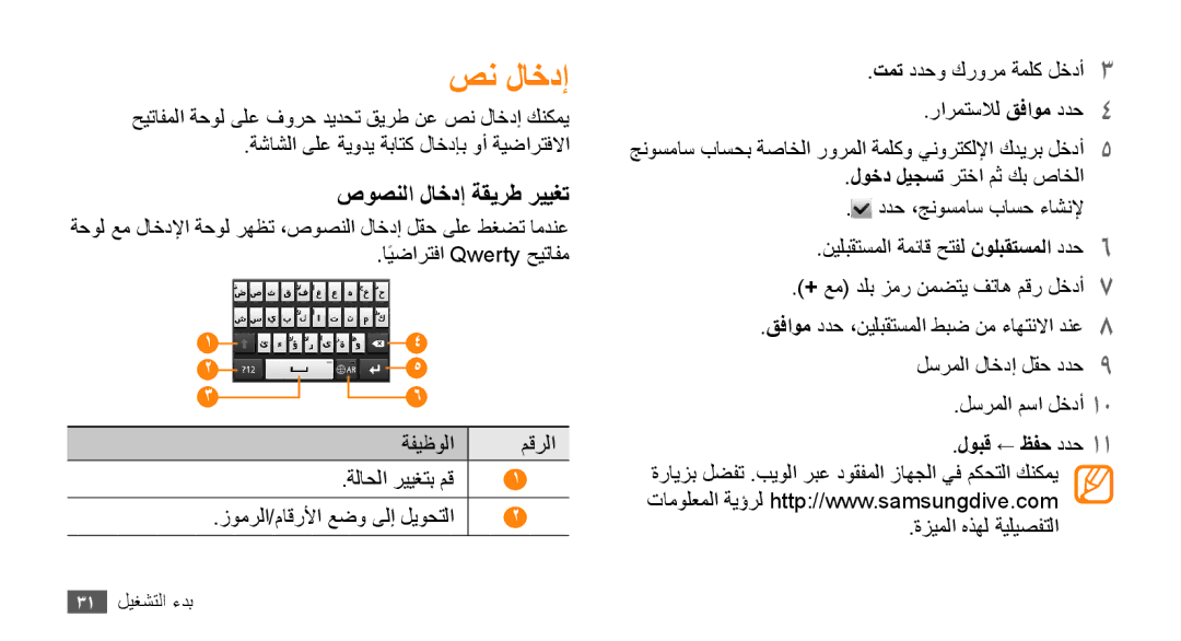 Samsung GT-S8530BAATHR, GT-S8530BAASKZ, GT-S8530BAATMC, GT-S8530LIAAFR صن لاخدإ, صوصنلا لاخدإ ةقيرط رييغت, لوبق ← ظفح ددح111 