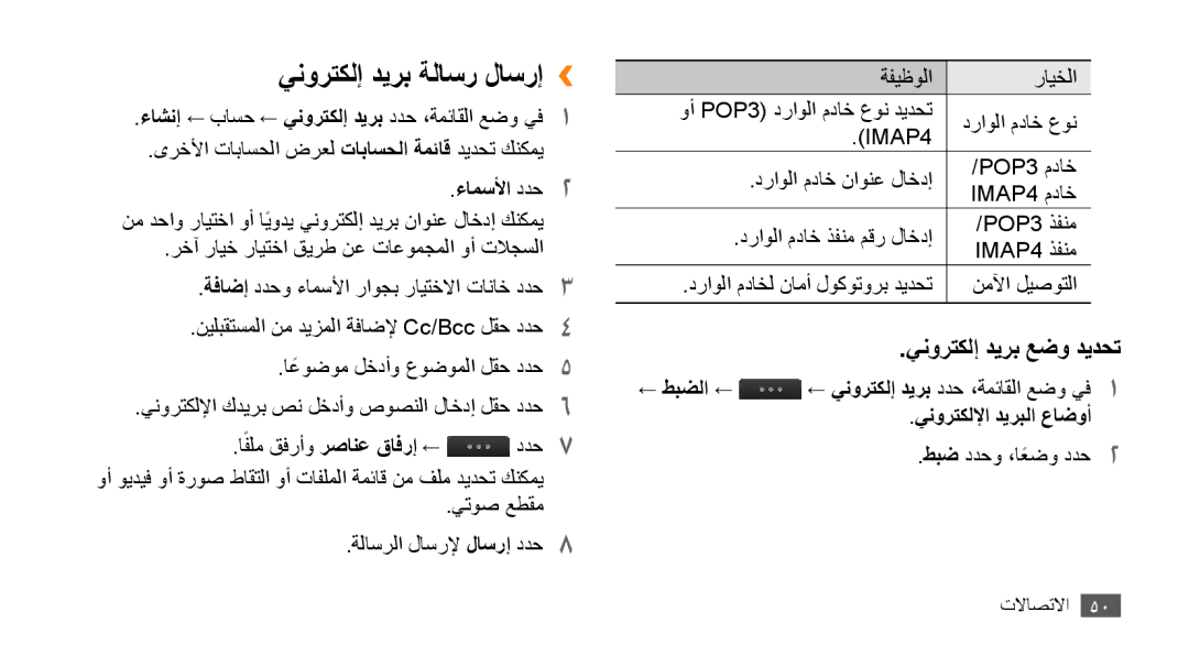 Samsung GT-S8530BAAJED, GT-S8530BAASKZ, GT-S8530BAATMC, GT-S8530LIAAFR ينورتكلإ ديرب ةلاسر لاسرإ››, ينورتكلإ ديرب عضو ديدحت 