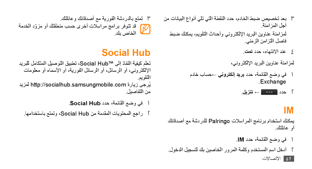 Samsung GT-S8530ISAAFR, GT-S8530BAASKZ, GT-S8530BAATMC, GT-S8530LIAAFR, GT-S8530LIAPAK manual Social Hub, ليزنت ← ددح2 